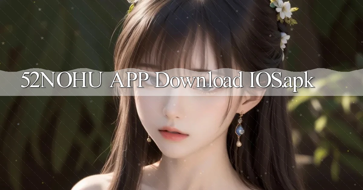 52nohu APP download iOS.apk